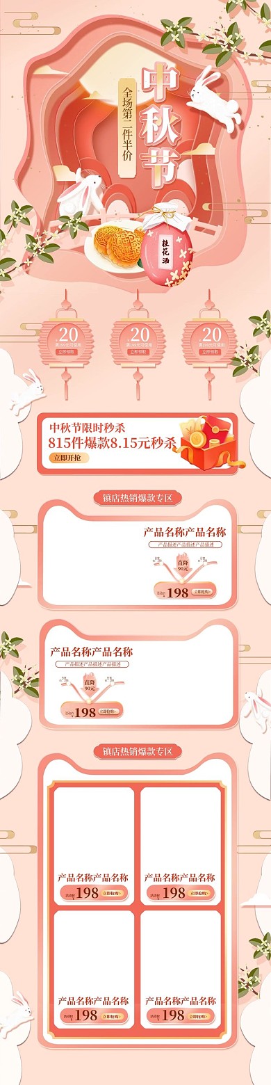 浅色剪纸中国风中秋节食品茶饮手机端首页