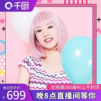 38女王女人节服饰女装直播间秒杀大促主图