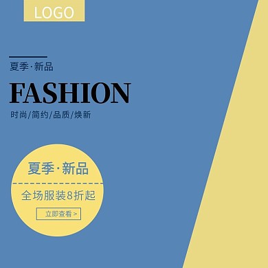 夏季新品时尚服装