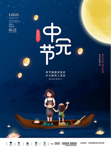 创意原创插画手绘中元节节日海报
