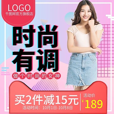 粉色时尚女装炫彩主图
