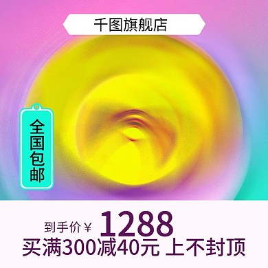 淘宝天猫主图直通车渐变色化妆品美妆促销