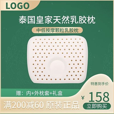 乳胶枕电商活动主图