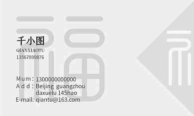 原创简约商务福字名片