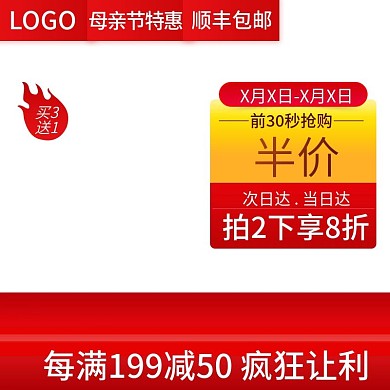 红色618主图车图钻展图