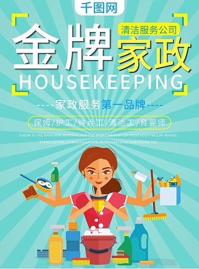小清新简约家政服务宣传单