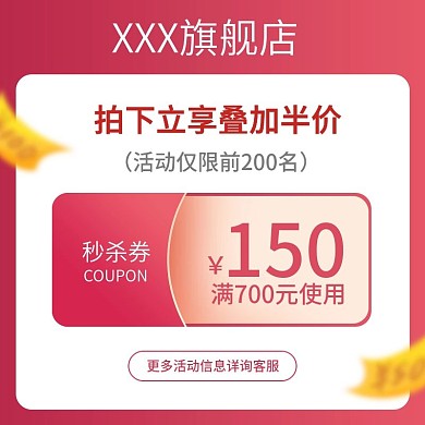 优惠券主图红包津贴叠加618折扣代金券