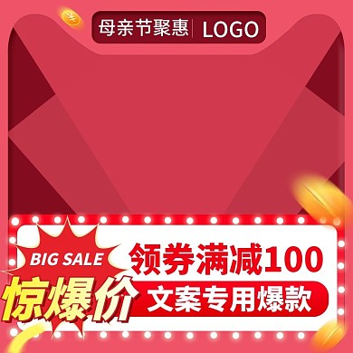 红色母亲节主图车图钻展图