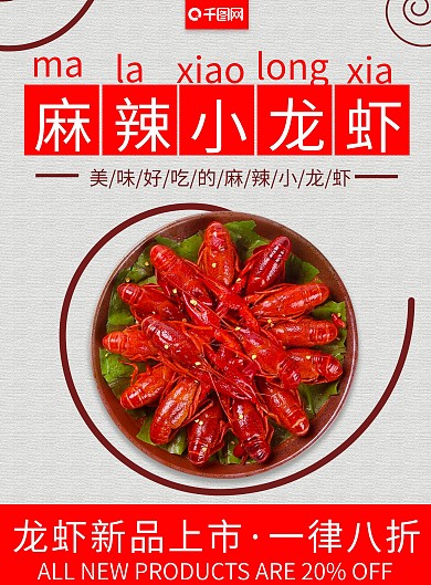 特色小龙虾宣传单
