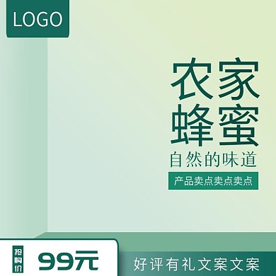 电商淘宝主图蜂蜜农产品天度主图模板