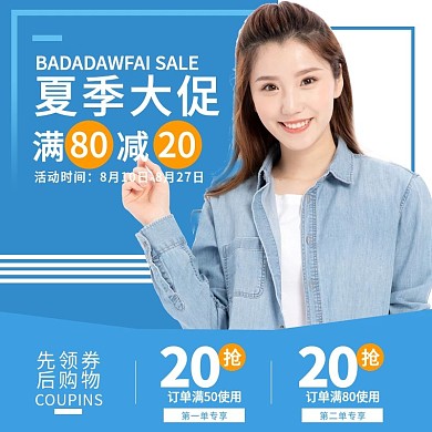 夏季女装大促销海报