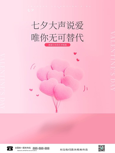 简约小清新粉色七夕情人节摄影图海报