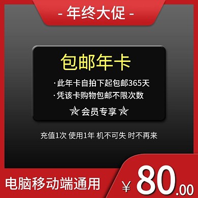 年货节抢购包邮年卡通用主图电商模板