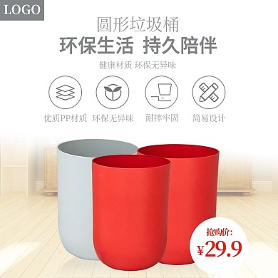 环保垃圾桶主图直通车