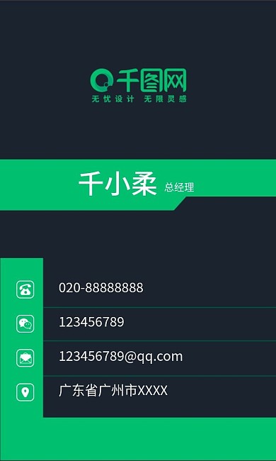蓝绿企业竖版名片设计