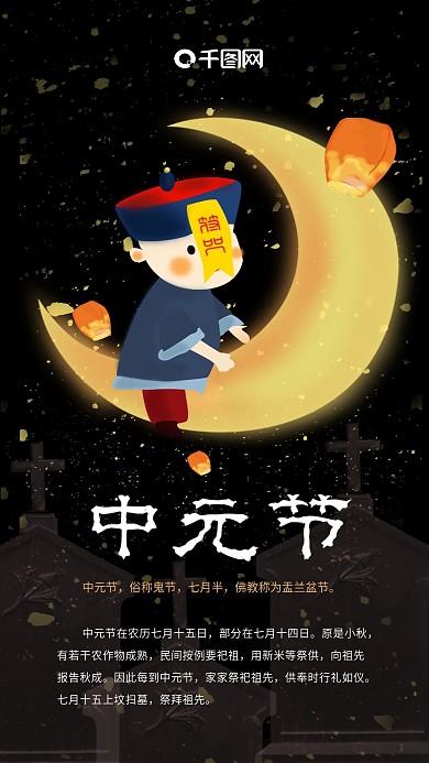 中元节卡通可爱手机用图