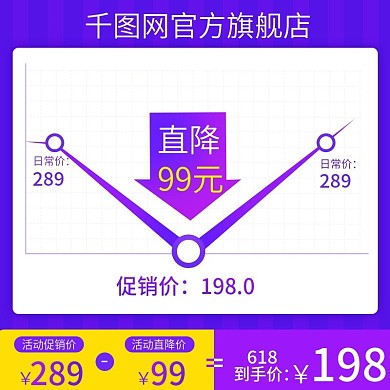 淘宝天猫618产品价格直降主图直通车