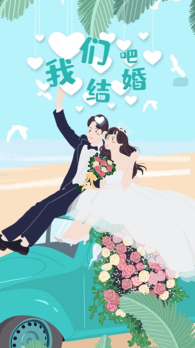 唯美梦幻沙滩婚礼手机配图