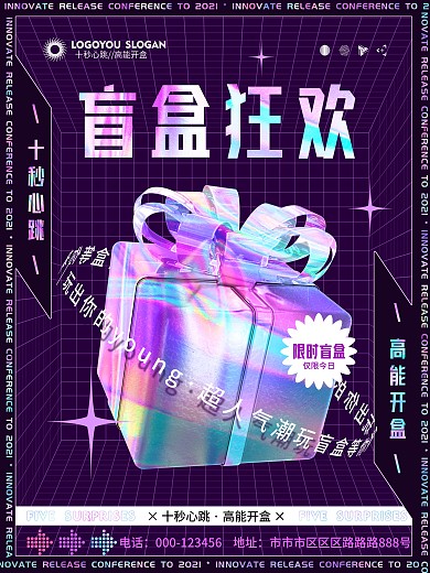 酸性潮流酷炫盲盒抽奖促销海报