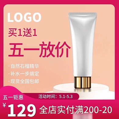 51红色国庆节美妆洗护直通车钻展主图模板