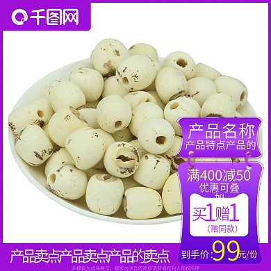 紫色食品简约莲子电商活动促销主图直通车