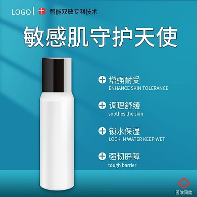 淘宝化妆品护肤品凝胶直通车图主图