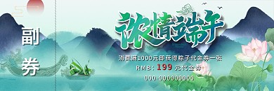 端午粽子礼品提货券