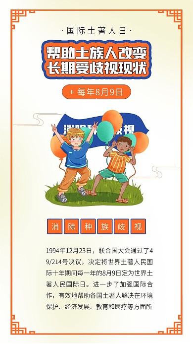 国际土著人日国际友谊日朋友不同肤色