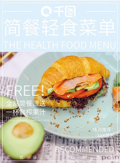 杂志风清新简餐轻食菜单