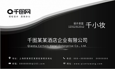 简约大气商务酒店酷黑名片