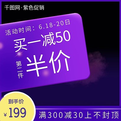 紫色简约促销数码电器主图直通车