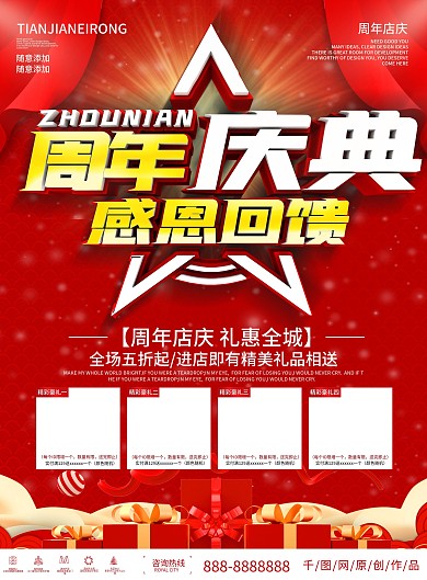 简约红色周年庆典dm宣传单