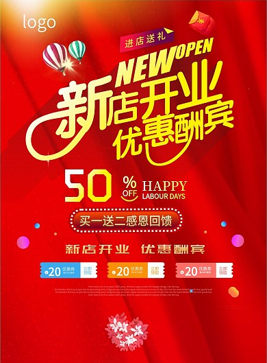 新店开业促销宣传单