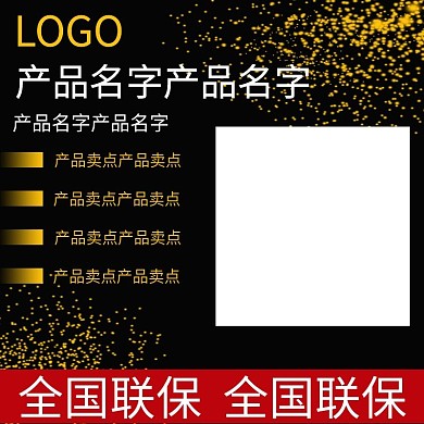 直通车车图主图电商淘宝背景