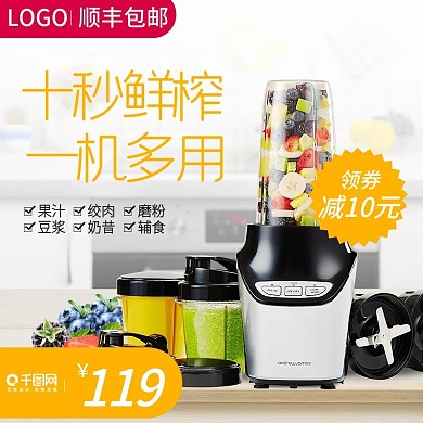 纯天然豆浆机榨汁机加热破壁机 直通车素材