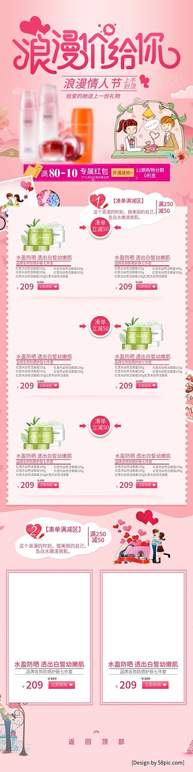 七夕情人节无线端手机端粉色化妆首页PSD