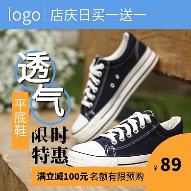 透气平底鞋通用促销主图源文件
