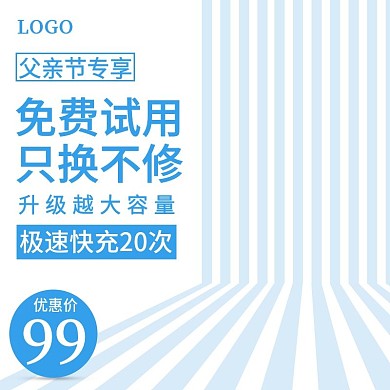 天猫淘宝父亲节活动主图直通车模板
