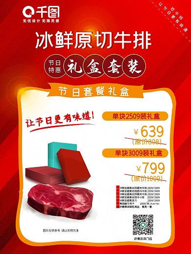 节日冰鲜牛排礼盒套装