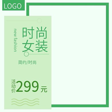 电商女装主图直通车