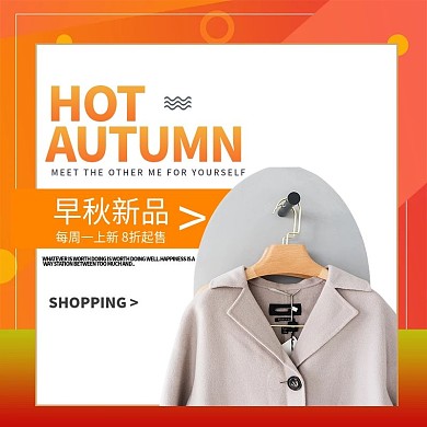 千图网主图直通车宣传天猫淘宝早秋新品