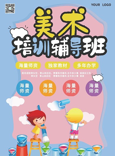原创字体艺术培训班宣传单