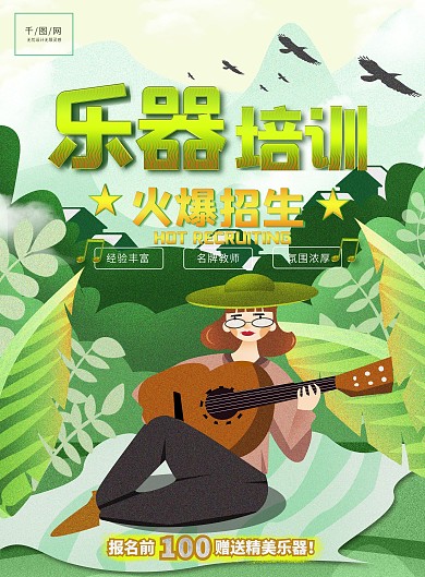 绿色清新乐器培训宣传单页