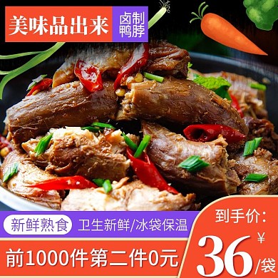 电商主图简约风美食鸭脖