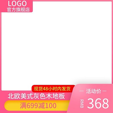 家具木板活动主图