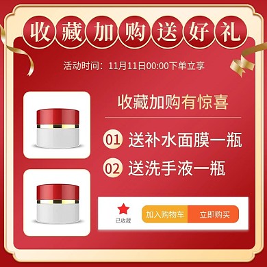 双十一优惠券收藏加购买就送加购赠品主图