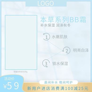 护肤品BB霜化妆品淘宝电商通用主图模板