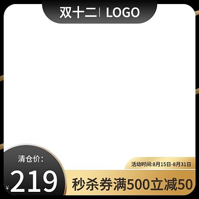 黑金风双十二年终大促数码电器主图直通车