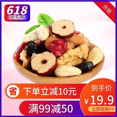 618简约食品类主图直通车