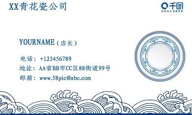 青花瓷国风花纹名片
